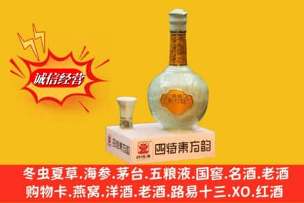 南关区求购回收四特酒